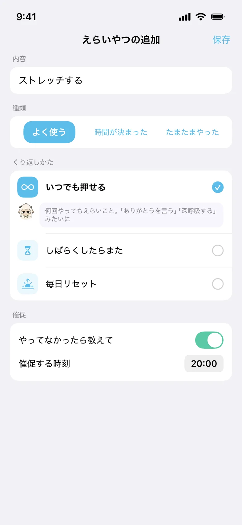 くり返しかたと催促通知を設定するタスク作成画面