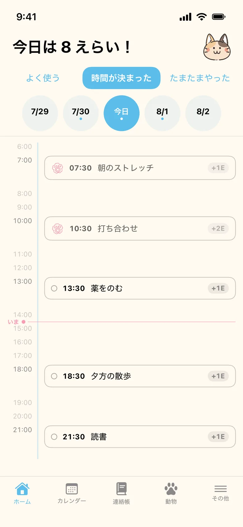 時間割のように予定が縦に並ぶ予定タブ