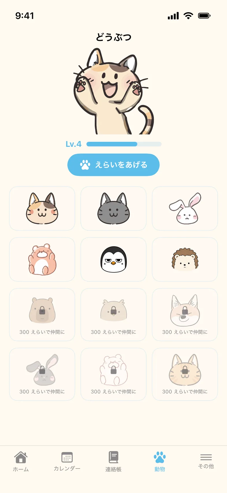 相棒の三毛猫を育てる動物タブ。仲間の一覧が並ぶ